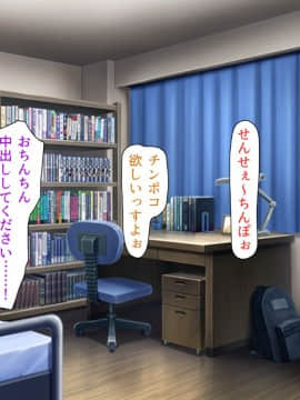 (同人CG集) [汁っけの多い柘榴] 教え子ドスケベビッチギャルに搾られるっ！！_CG_13_00f