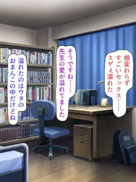 (同人CG集) [汁っけの多い柘榴] 教え子ドスケベビッチギャルに搾られるっ！！_CG_14_00a