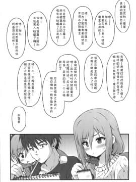[夏姬霸漢化组] (C93)[Snake foot(裏一子)]人妻になった勇者ランコ(24)が魔王にやらしいコトされる本(アイドルマスター シンデレラガールズ)_0023