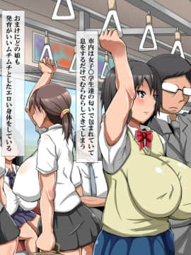 [オルトス][あの電車の女子〇生達はいつでも種付け中出しOKな少女ばかりで…]_03_01_2