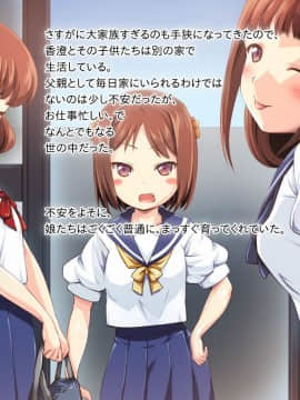[かじむらマーケット][こづくりおねだりドウターズ ～2人と5人の娘孕ませ～]_0155_PSD11_007