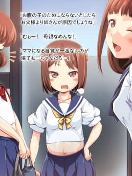 [かじむらマーケット][こづくりおねだりドウターズ ～2人と5人の娘孕ませ～]_0203_PSD15_004