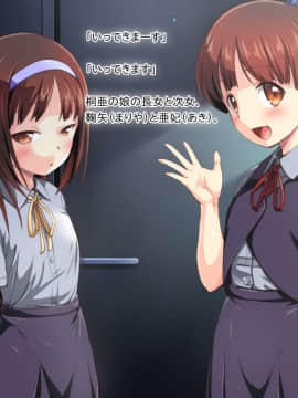 [かじむらマーケット][こづくりおねだりドウターズ ～2人と5人の娘孕ませ～]_0269_PSD21_001