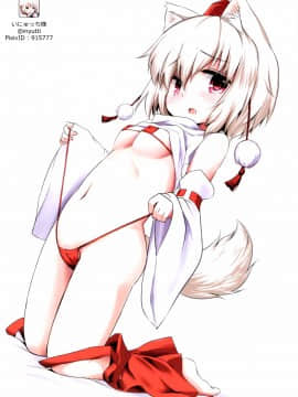 [脸肿汉化组] (例大祭10) [猫御所 (ヤナギユウ)] 犬走椛のペットな生活2.5 (東方Project)_08
