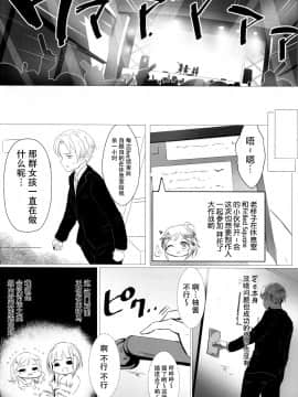 [脸肿汉化组] (シンデレラメモリーズ６) [アカラサマナ (から)] Fril×Free (THE IDOLM@STER)_IMG_002