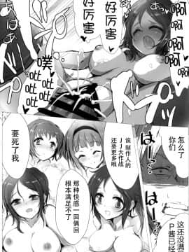 [脸肿汉化组] (シンデレラメモリーズ６) [アカラサマナ (から)] Fril×Free (THE IDOLM@STER)_IMG_013