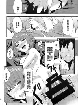 【黑条汉化】(同人誌) (シンデレラメモリーズ4) [一人の大浴場 (ぼーかん)] 楓さんの愛ドル性活 (アイドルマスター シンデレラガールズ)_012