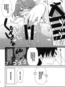 【黑条汉化】(同人誌) (シンデレラメモリーズ4) [一人の大浴場 (ぼーかん)] 楓さんの愛ドル性活 (アイドルマスター シンデレラガールズ)_014