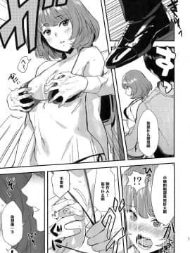 【黑条汉化】(同人誌) (シンデレラメモリーズ4) [一人の大浴場 (ぼーかん)] 楓さんの愛ドル性活 (アイドルマスター シンデレラガールズ)_019