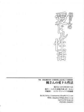 【黑条汉化】(同人誌) (シンデレラメモリーズ4) [一人の大浴場 (ぼーかん)] 楓さんの愛ドル性活 (アイドルマスター シンデレラガールズ)_030