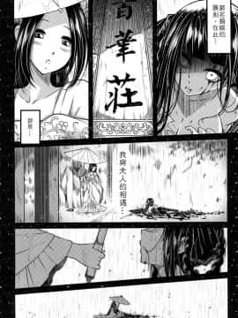 [三色坊 (黑青郎君)] 百華莊《下女牡丹の憂鬱》 [中国語] [DL版]_04