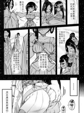 [三色坊 (黑青郎君)] 百華莊《下女牡丹の憂鬱》 [中国語] [DL版]_05