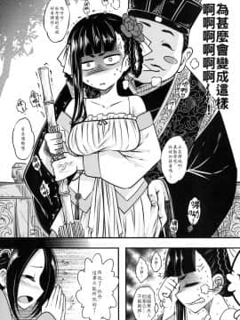 [三色坊 (黑青郎君)] 百華莊《下女牡丹の憂鬱》 [中国語] [DL版]_06