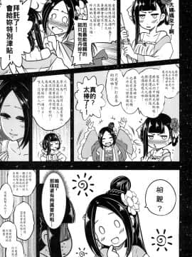 [三色坊 (黑青郎君)] 百華莊《下女牡丹の憂鬱》 [中国語] [DL版]_07