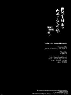 [绅士仓库汉化](C93) [moco chouchou (ひさまくまこ)] 優等生 綾香のウラオモテ 処女ビッチ編_26