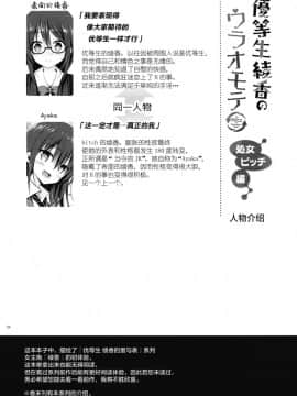 [绅士仓库汉化](C93) [moco chouchou (ひさまくまこ)] 優等生 綾香のウラオモテ 処女ビッチ編_04