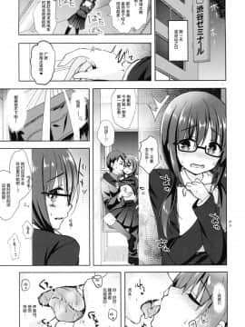 [绅士仓库汉化](C93) [moco chouchou (ひさまくまこ)] 優等生 綾香のウラオモテ 処女ビッチ編_07