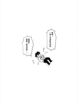 [有毒気漢化組](C93) [ゆずや (ユズハ)] マシュといっしょ (FateGrand Order)_022 副本