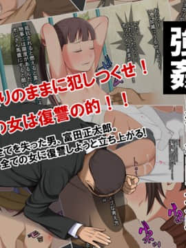[クラムボン] 阿鼻強姦 冤罪復讐鬼畜人富田正太郎