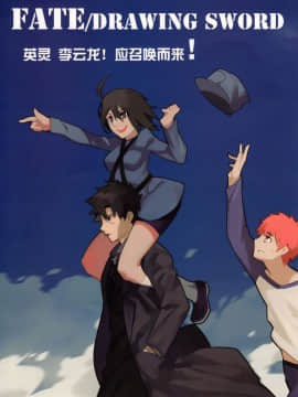 (广州 ADSL17.5) [20世纪少年] 你他娘的就是老子的master吗？+11P小册子 (FateZero&Fatestay night)
