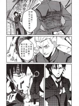 (广州 ADSL17.5) [20世纪少年] 你他娘的就是老子的master吗？+11P小册子 (FateZero&Fatestay night)_010