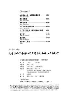 [4K掃圖組][Low] 大きいの？小さいの？それとも中っくらい？_185