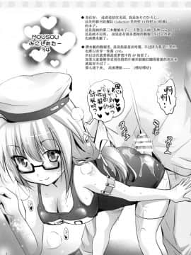 [脸肿汉化组] (サンクリ63) [スタジオBIG-X (ありのひろし)] MOUSOUみにしあたー34 (艦隊これくしょん -艦これ-)_003