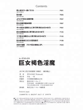 [若月][巨女褐色淫魔]_WS000229