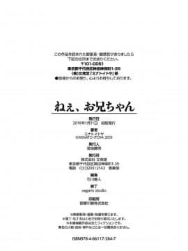 [風的工房][ミナトイトヤ] ねぇ、お兄ちゃん 喂喂、大哥哥快來_247