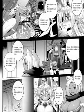 (C82) [脳内液汁 (ソメジマ)] 魂獣淫使 (神羅万象チョコ) [中国翻訳]_05