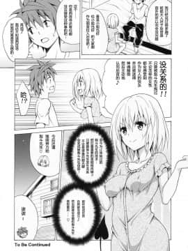 [虎マシーン (春日部太郎)] 目指せ!楽園計画 vol.01-05 (ToLOVEる -とらぶる-) [中国翻訳]_37