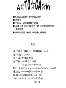 [虎マシーン (春日部太郎)] 目指せ!楽園計画 vol.01-05 (ToLOVEる -とらぶる-) [中国翻訳]_38