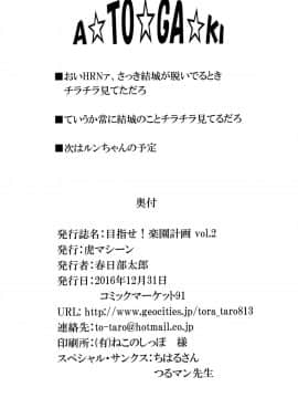 [虎マシーン (春日部太郎)] 目指せ!楽園計画 vol.01-05 (ToLOVEる -とらぶる-) [中国翻訳]_B-38