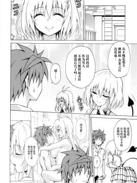 [虎マシーン (春日部太郎)] 目指せ!楽園計画 vol.01-05 (ToLOVEる -とらぶる-) [中国翻訳]_C-28