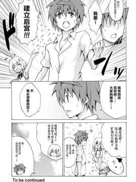 [虎マシーン (春日部太郎)] 目指せ!楽園計画 vol.01-05 (ToLOVEる -とらぶる-) [中国翻訳]_C-29