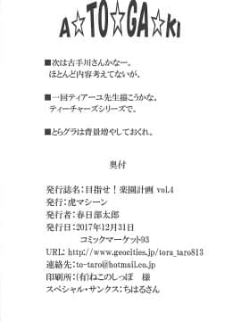 [虎マシーン (春日部太郎)] 目指せ!楽園計画 vol.01-05 (ToLOVEる -とらぶる-) [中国翻訳]_D-38