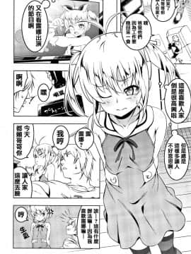 [篆儀通文書坊漢化][田辺京] ぺたん娘びっち_037