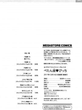 [篆儀通文書坊漢化][田辺京] ぺたん娘びっち_201