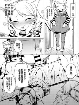 (C92) [飯食って寝る。 (あたげ)] 天才少女でもばかみたいにえっちになります。 [中国翻訳]_026