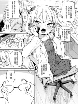 (C92) [飯食って寝る。 (あたげ)] 天才少女でもばかみたいにえっちになります。 [中国翻訳]_002
