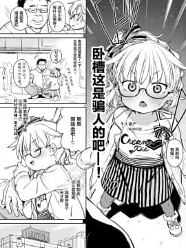 (C92) [飯食って寝る。 (あたげ)] 天才少女でもばかみたいにえっちになります。 [中国翻訳]_004