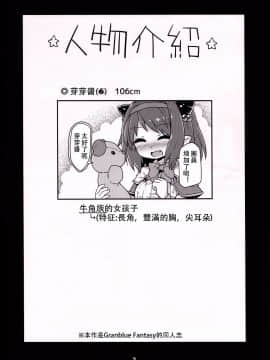(C92) [ぼっち工房 (るつぼ)] ロリドラフオナホのつくりかた。 (グランブルーファンタジー) [中国翻訳]_IMG_003