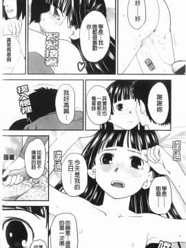[左カゲトラ] らぶちゅーらいふ(愛上拉珠棒的生活)_067