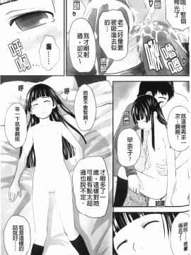 [左カゲトラ] らぶちゅーらいふ(愛上拉珠棒的生活)_078
