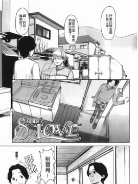 [左カゲトラ] らぶちゅーらいふ(愛上拉珠棒的生活)_158