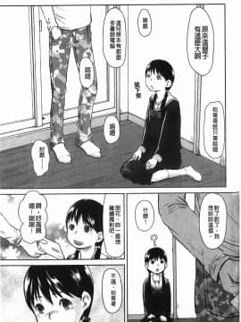 [左カゲトラ] らぶちゅーらいふ(愛上拉珠棒的生活)_160