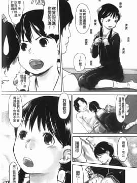 [左カゲトラ] らぶちゅーらいふ(愛上拉珠棒的生活)_161