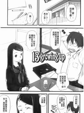 [左カゲトラ] らぶちゅーらいふ(愛上拉珠棒的生活)_180