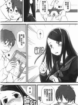 [左カゲトラ] らぶちゅーらいふ(愛上拉珠棒的生活)_181