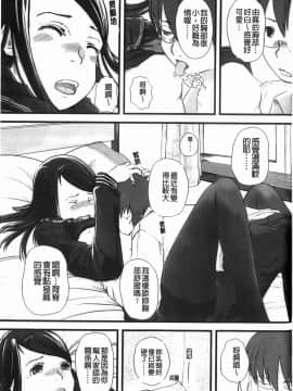 [左カゲトラ] らぶちゅーらいふ(愛上拉珠棒的生活)_186